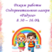 Оздоровительный лагерь «Радуга»