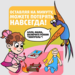 РОЧС информирует