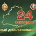 Уголок безопасности