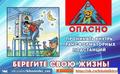 Хойникская районная энергоинспекция