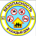 Республиканская акция «Безопасность – в каждый дом!» в Хойникском районе