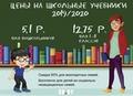 Стоимость учебников на 2019/2020 учебный год