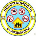 Акция «Безопасность в каждый дом»