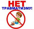 отдых без травматизма