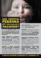 Половая неприкосновенность