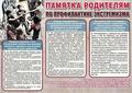 Памятка родителям по экстремизму