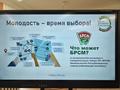 «Молодость — время выбора. Что может БРСМ?» (о возможностях развития и самореализации членов ОО «БРСМ», деятельности Республиканского союза работающей молодежи)