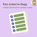 Как отвести беду