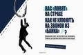 Карточки о том, как не стать жертвой вишинга. 