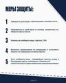 Карточки о том, как не стать жертвой вишинга. 
