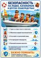 РОЧС информирует