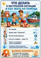 РОЧС информирует