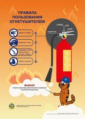 Правила пользования огнетушителям