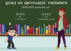 Стоимость школьных учебников в 2024/2025 учебном году 