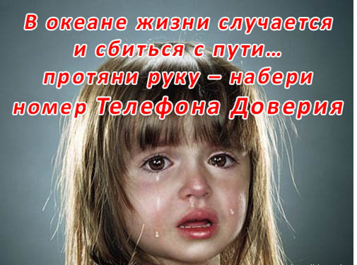 Телефоны доверия Телефоны доверия