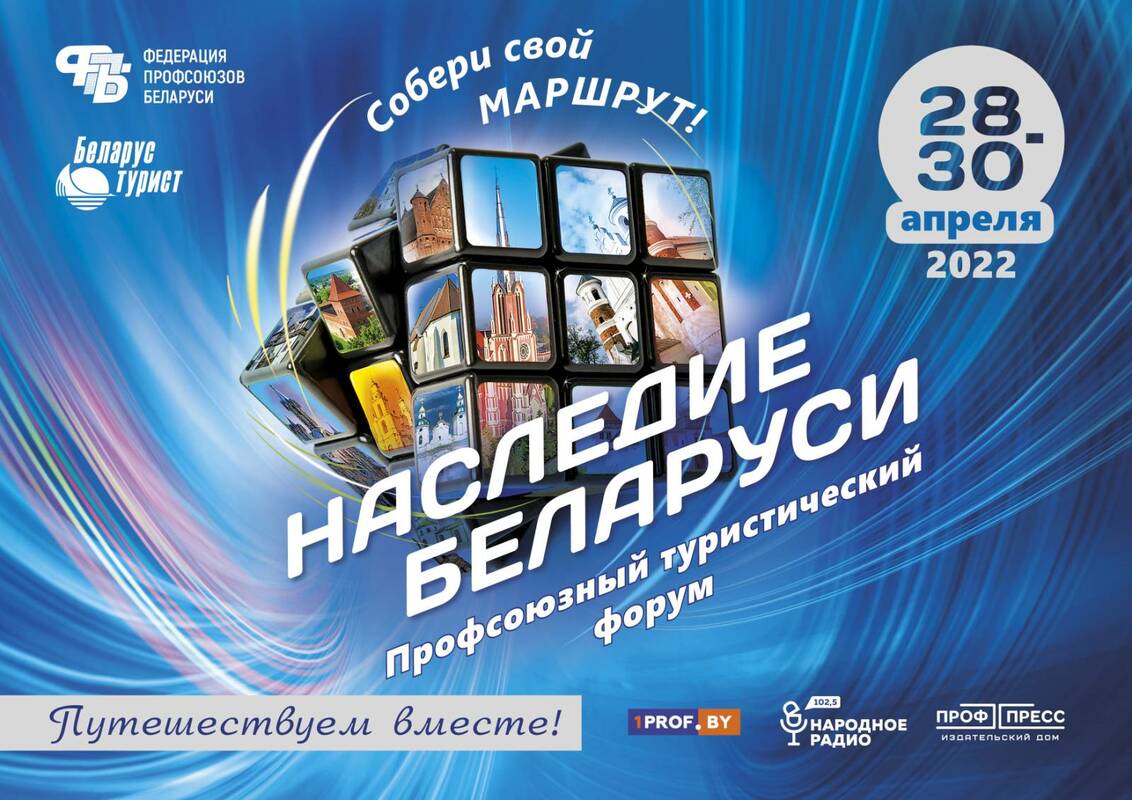 Профсоюзный туристический форум