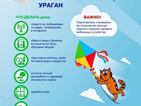 РОЧС информирует