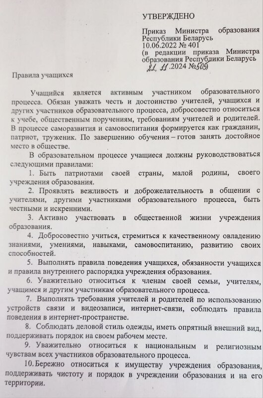 Правила учащихся