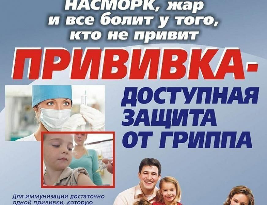 Информация о гриппе, памятки для населения