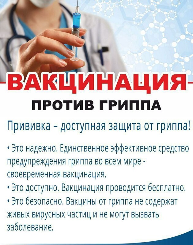 Информация о гриппе, памятки для населения