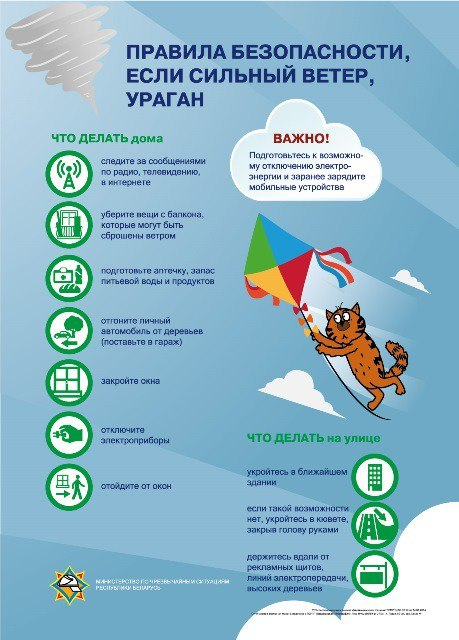 РОЧС информирует