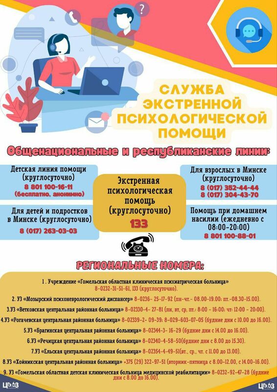 Служба экстренной психологической помощи
