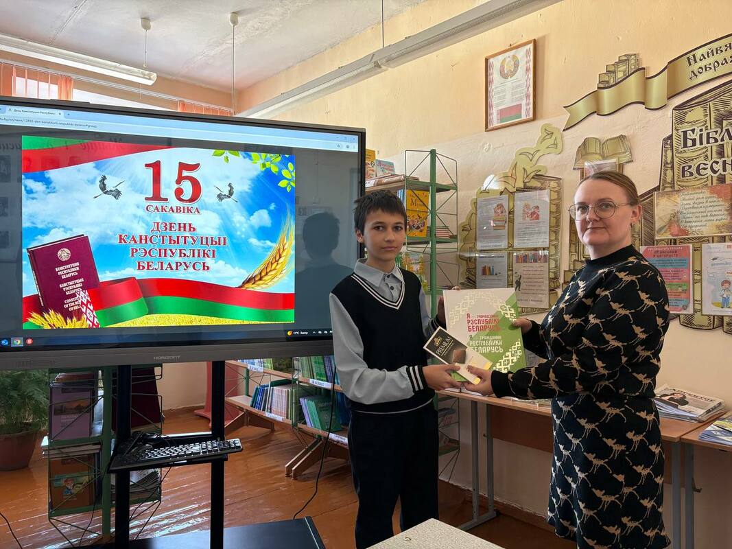 Ко Дню Конституции в библиотеке прошло мероприятие, в рамках которого учащемуся было вручено подарочное издание книги «Я- гражданин Республики Беларусь