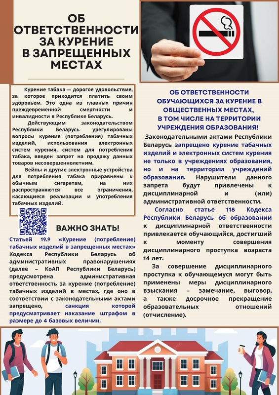 Об ответственности за курение