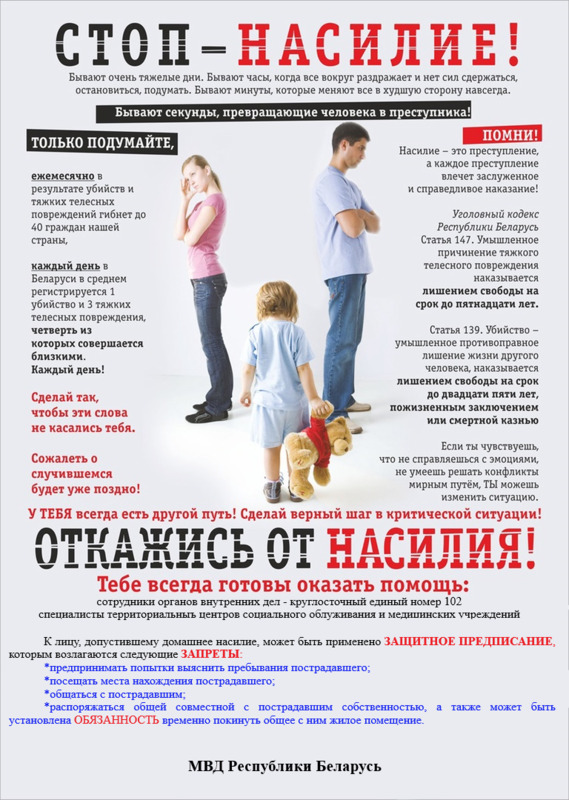 Стоп - насилие!