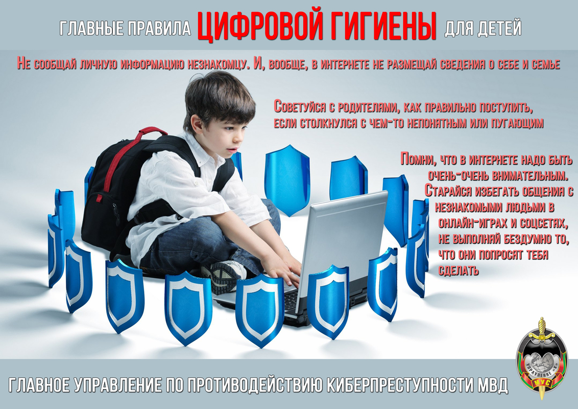 Главные правила цифровой гигиены для детей