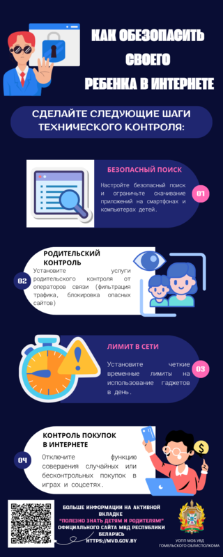 Как обезопасить своего ребенка в интернет
